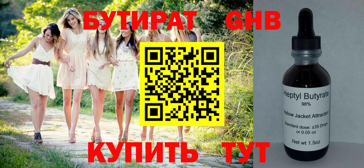Бутират бутик  Вход с VPN  Знаменск 
