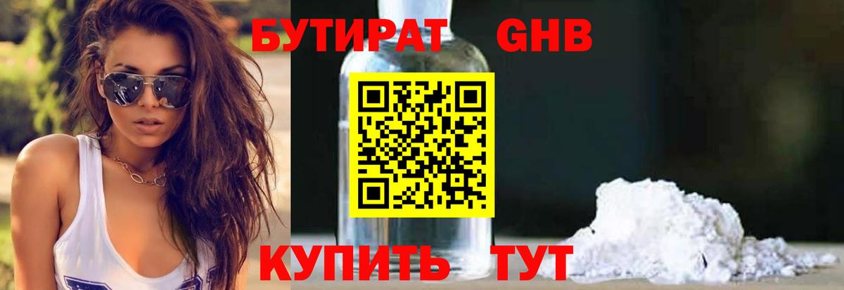 БУТИРАТ BDO Знаменск