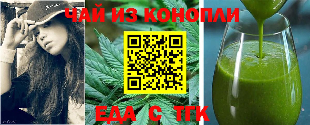 Печенье с ТГК конопля  Вход с VPN  Знаменск 
