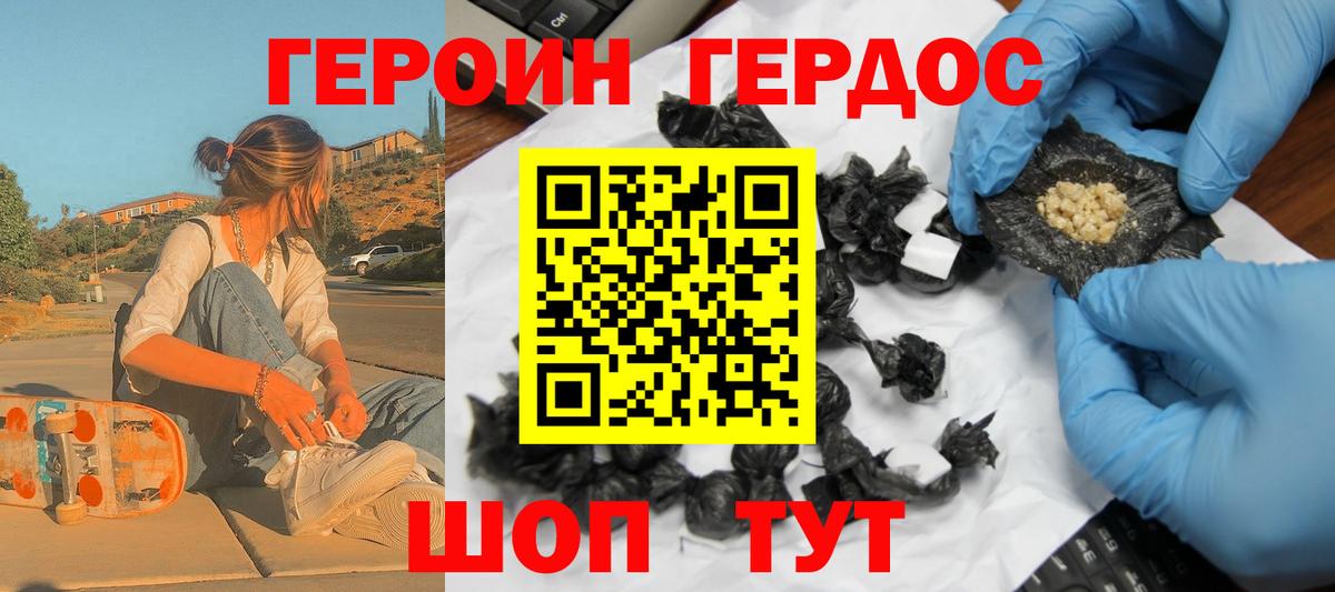 Героин герыч Знаменск