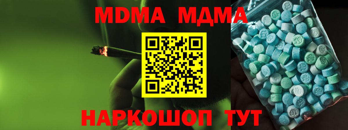 MDMA молли Знаменск