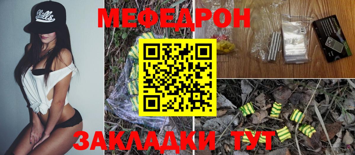 Мефедрон VHQ  МЕФ  цена наркотик  Вход с VPN  Знаменск  МЯУ-МЯУ 