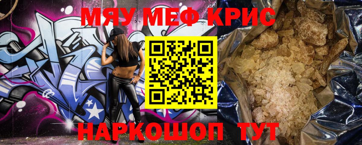 Меф кристаллы Знаменск