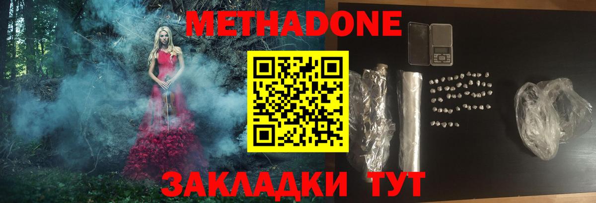 Метадон VHQ  Метадон VHQ  Вход с VPN  Знаменск 