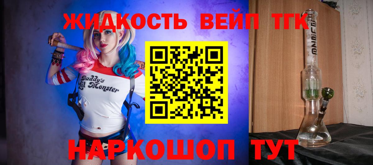 Знаменск  магазин  наркотиков  Вход с VPN  ссылка на мегу вход  ТГК вейп 